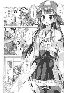 秘書艦の秘所4 金剛, 日本語