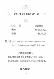 きゃらすじ☆まにあくす3, 日本語