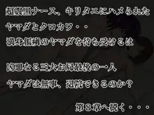 搾精病棟(7)～性格最悪のナースしかいない病院で射精管理生活～, 日本語