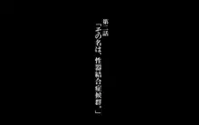 合体！抜けない！？～交尾したまま日常性活～, 日本語