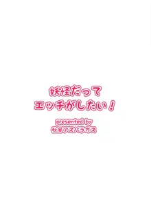 妖怪だってエッチがしたい!, 日本語