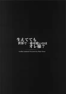 生えてても世界で一番可愛いのはオレ様?, 日本語