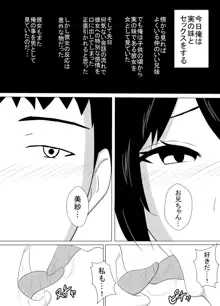 実の妹と本気交尾した時の話, 日本語