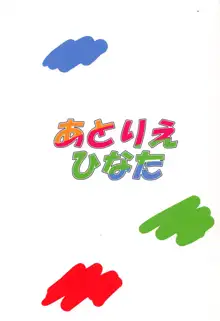 あえてはかないキミとの未来, 日本語