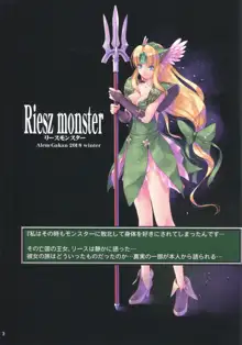 Riesz monster, 日本語