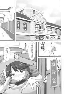 口腔隊発艦はじめっ!, 日本語