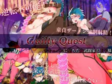 Guilty Quest -サキュバスに堕ちた女武闘家と王子様-, 日本語