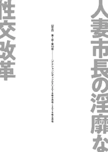 人妻市長の淫靡な性交改革, 日本語