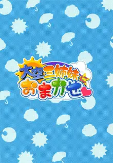 大空三姉妹におまかせ, 日本語