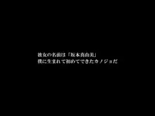 カノジョとの約束の日 -チャラ男に寝取られて堕ちるまで-, 日本語