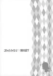 こまちゃんちっちゃくないよ2, 日本語