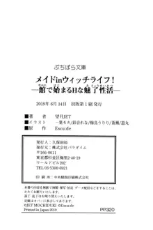 メイドinウィッチライフ! −館で始まるHな魅了性活−, 日本語