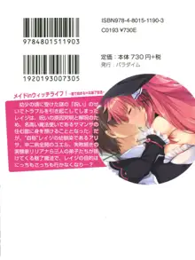 メイドinウィッチライフ! −館で始まるHな魅了性活−, 日本語