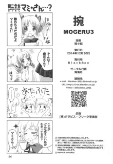 捥 MOGERU3, 日本語