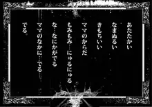 今夜、母と妊活します。 肆, 日本語