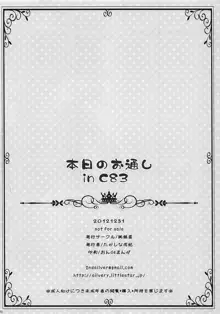 本日のお通し in C83, 日本語