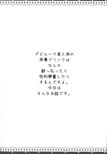 ヤミと美柑のハレンチ★ソイソース, 日本語