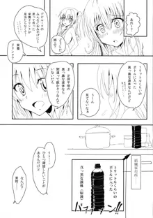 ヤミと美柑のハレンチ★ソイソース, 日本語