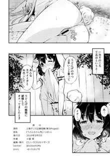 うどんちゃん性いっぱい, 日本語