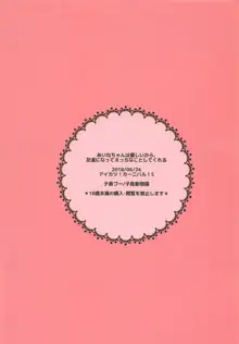 あいねちゃんは優しいから、友達になってえっちなことしてくれる, 日本語