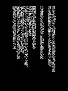 オレに告白してきた40過ぎの行き遅れ鬼ババア上司が可愛くって仕方がない, 日本語