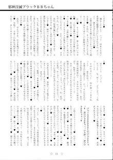 邪神淫滅ブラックBBちゃん, 日本語