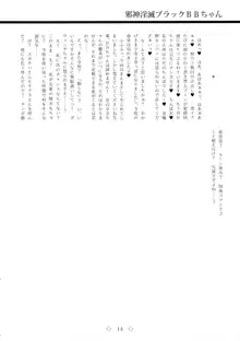 邪神淫滅ブラックBBちゃん, 日本語