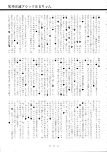 邪神淫滅ブラックBBちゃん, 日本語