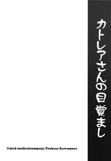 カトレアさんの目覚まし, 日本語