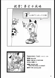 Innocence Lost, 日本語