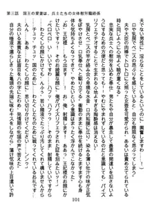 手ほどきスワッピングで堕とされた私, 日本語