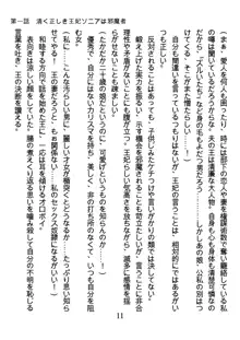 手ほどきスワッピングで堕とされた私, 日本語