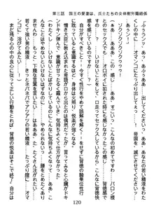 手ほどきスワッピングで堕とされた私, 日本語