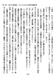 手ほどきスワッピングで堕とされた私, 日本語