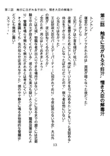 手ほどきスワッピングで堕とされた私, 日本語