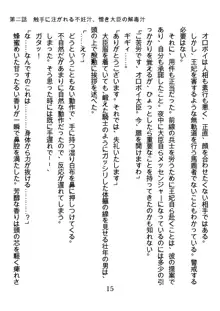 手ほどきスワッピングで堕とされた私, 日本語