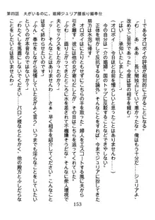 手ほどきスワッピングで堕とされた私, 日本語