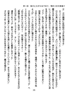 手ほどきスワッピングで堕とされた私, 日本語