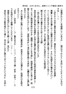 手ほどきスワッピングで堕とされた私, 日本語