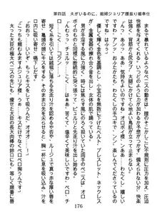 手ほどきスワッピングで堕とされた私, 日本語