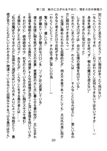 手ほどきスワッピングで堕とされた私, 日本語