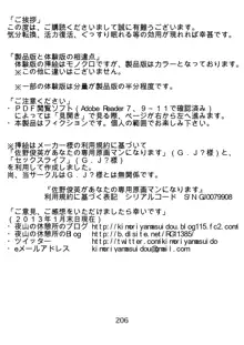 手ほどきスワッピングで堕とされた私, 日本語