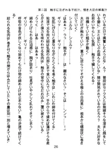 手ほどきスワッピングで堕とされた私, 日本語