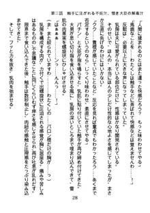 手ほどきスワッピングで堕とされた私, 日本語