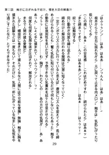 手ほどきスワッピングで堕とされた私, 日本語