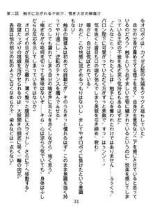 手ほどきスワッピングで堕とされた私, 日本語