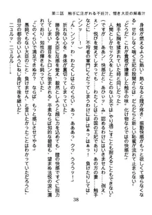 手ほどきスワッピングで堕とされた私, 日本語