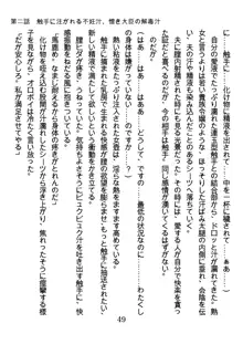 手ほどきスワッピングで堕とされた私, 日本語