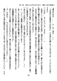 手ほどきスワッピングで堕とされた私, 日本語