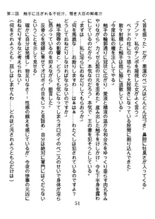 手ほどきスワッピングで堕とされた私, 日本語